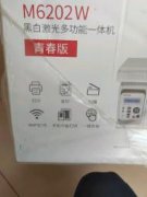 全新奔图打印复印 扫描一体机